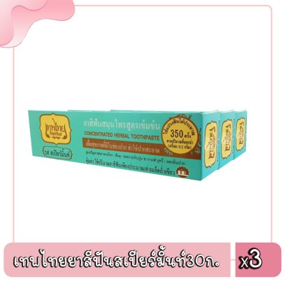 เทพไทยยาสีฟันสเปียร์มิ้นท์30ก.