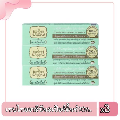 เทพไทยยาสีฟันสเปียร์มิ้นท์70ก.