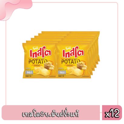 เทสโต5บ.มันฝรั่งแท้