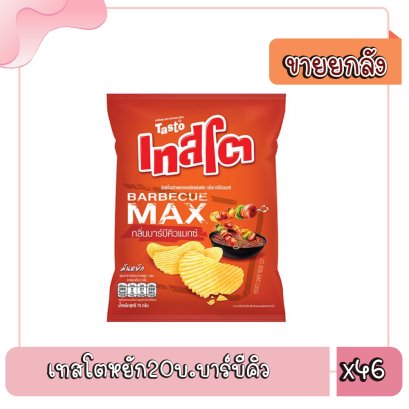 เทสโตหยัก20บ.บาร์บีคิว