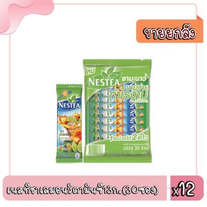 เนสทีชาเลมอนวิตามินซี13ก.(30ซอง)