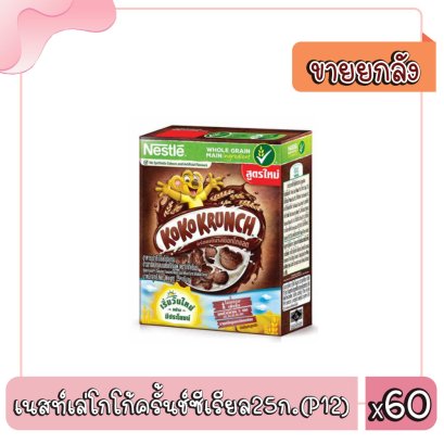 เนสท์เล่โกโก้ครั้นช์ซีเรียล25ก.(P12)