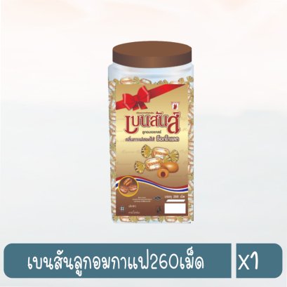 เบนสันลูกอมกาแฟ260เม็ด