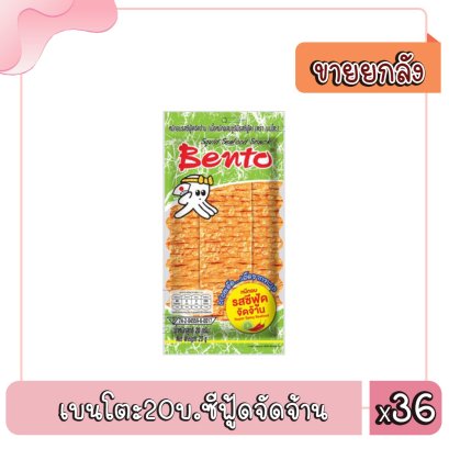 เบนโตะ20บ.ซีฟู้ดจัดจ้าน