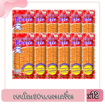 เบนโตะ20บ.ทรงเครื่อง