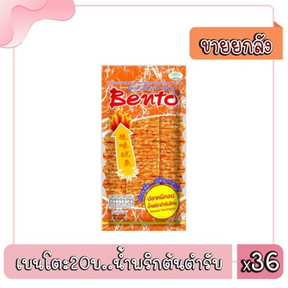 เบนโตะ20บ..น้ำพริกต้นตำรับ