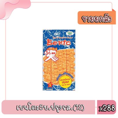 เบนโตะ5บ.ปรุงรส.(12)