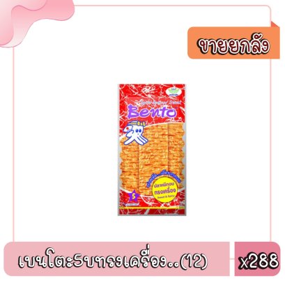 เบนโตะ5บทรงเครื่อง..(12)
