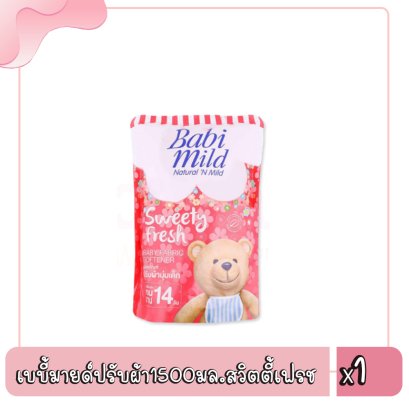 เบบี้มายด์ปรับผ้า1500มล.สวิตตี้เฟรช