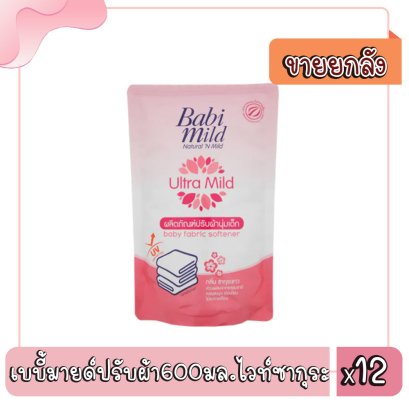 เบบี้มายด์ปรับผ้า600มล.ไวท์ซากุระ