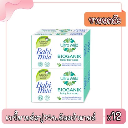 เบบี้มายด์สบู่75ก.อัลตร้ามายด์