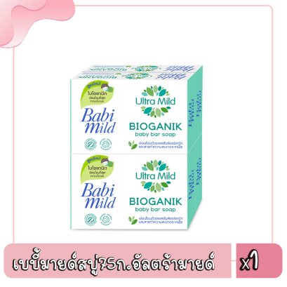 เบบี้มายด์สบู่75ก.อัลตร้ามายด์