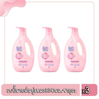 เบบี้มายด์สบู่เหลว850มล.ซากุระ