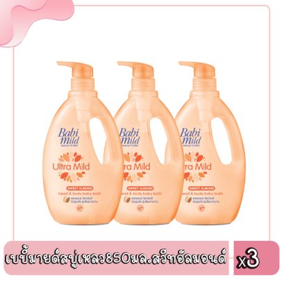 เบบี้มายด์สบู่เหลว850มล.สวีทอัลมอนด์