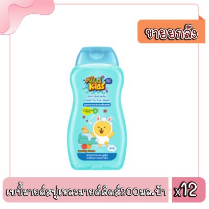 เบบี้มายด์สบู่เหลวมายด์คิดส์200มล.ฟ้า