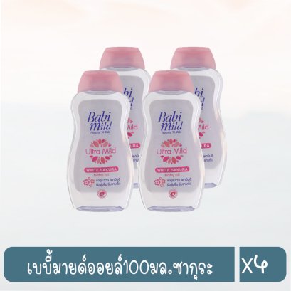 เบบี้มายด์ออยล์100มล.ซากุระ
