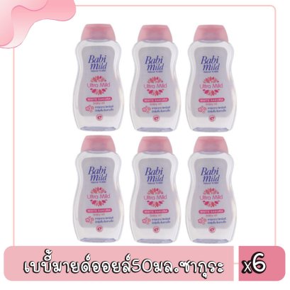 เบบี้มายด์ออยล์50มล.ซากุระ