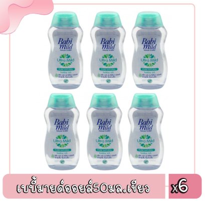 เบบี้มายด์ออยล์50มล.เขียว