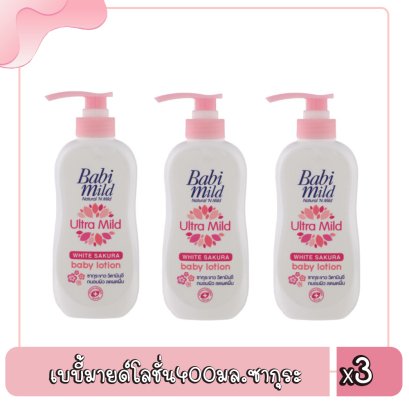 เบบี้มายด์โลชั่น400มล.ซากุระ