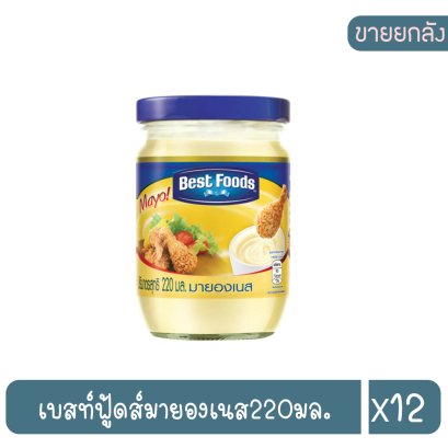 เบสท์ฟู้ดส์มายองเนส220มล.