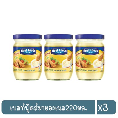 เบสท์ฟู้ดส์มายองเนส220มล.