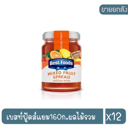 เบสท์ฟู้ดส์แยม160ก.ผลไม้รวม