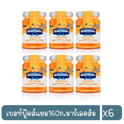 เบสท์ฟู้ดส์แยม160ก.มาร์เลดส้ม
