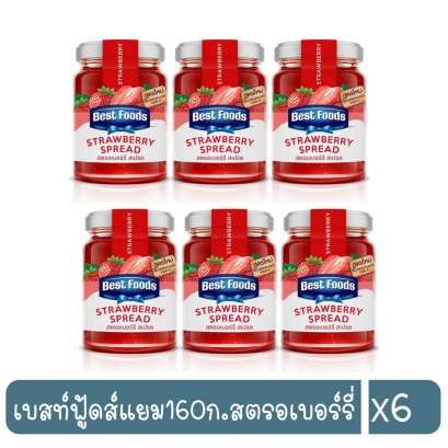 เบสท์ฟู้ดส์แยม160ก.สตรอเบอร์รี่