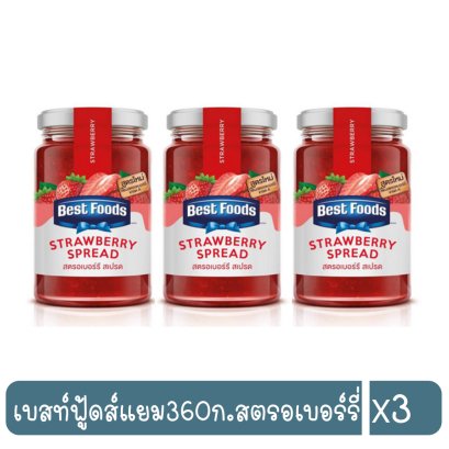 เบสท์ฟู้ดส์แยม360ก.สตรอเบอร์รี่
