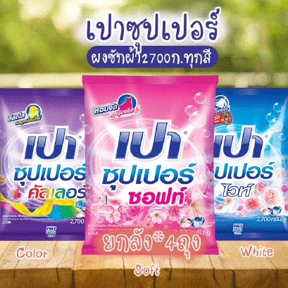 เปา2700ก.ยกลัง