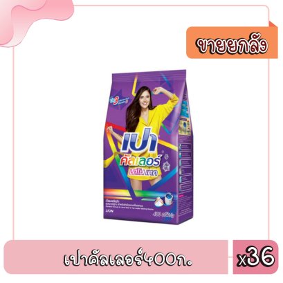 เปาคัลเลอร์400ก.