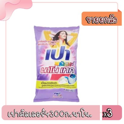 เปาคัลเลอร์4300ก.นาโน.