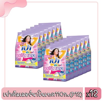 เปาคัลเลอร์นาโนเทค110ก.(P12)