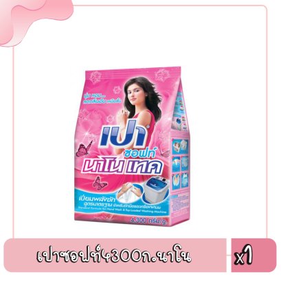 เปาซอฟท์4300ก.นาโน