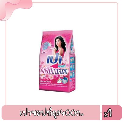 เปาซอฟท์นาโนเทค110ก.(P12)