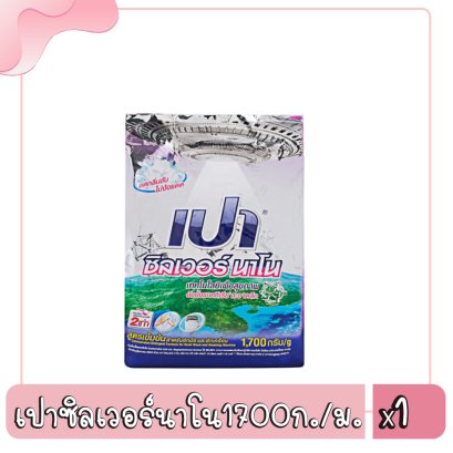 เปาซิลเวอร์นาโน1700ก./ม.