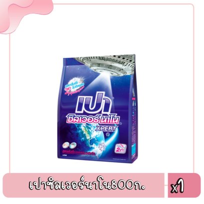 เปาซิลเวอร์นาโน800ก.