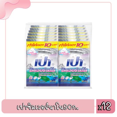 เปาซิลเวอร์นาโน90ก.