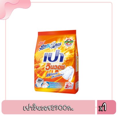 เปาวินวอช2700ก.