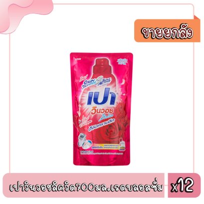 เปาวินวอชลิควิด700มล.เรดบลอสซั่ม