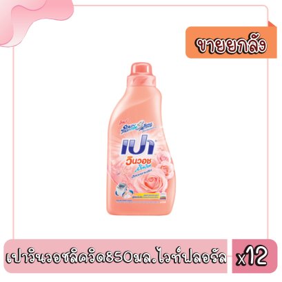 เปาวินวอชลิควิด850มล.ไวท์ฟลอรัล