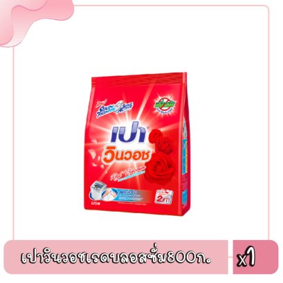 เปาวินวอชเรดบลอสซั่ม800ก.