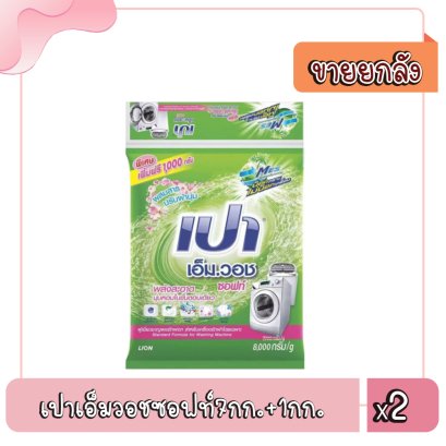 เปาเอ็มวอชซอฟท์7กก.+1กก.