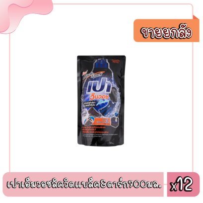 เปาเอ็มวอชลิควิดแบล็ค&amp;ดาร์ก700มล.