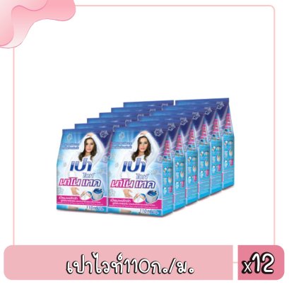 เปาไวท์110ก./ม.