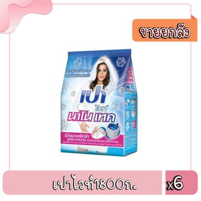 เปาไวท์1800ก.