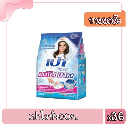 เปาไวท์400ก.