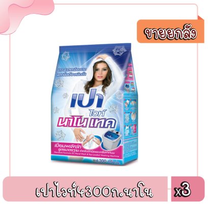 เปาไวท์4300ก.นาโน