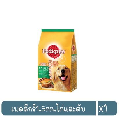 เพดดีกรี1.5กก.ไก่และตับ