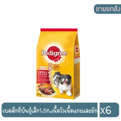 เพดดีกรีพันธุ์เล็ก1.5ก.เนื้อวัวเนื้อแกะและผัก